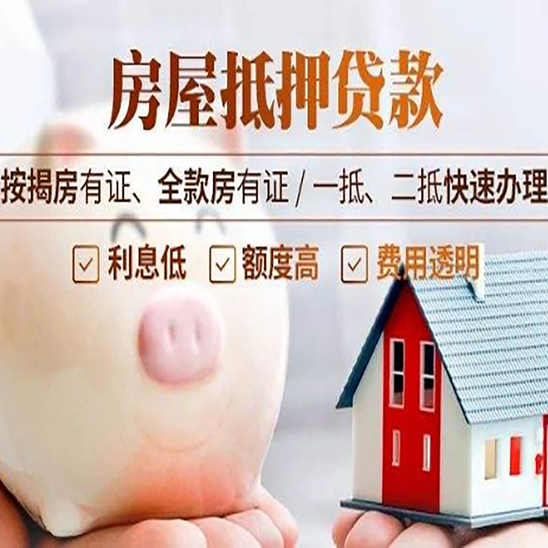 浦口重庆房产抵押贷款利率及办理条件