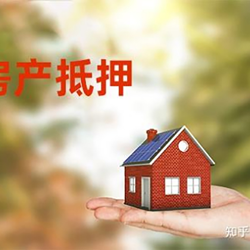 浦口重庆房屋抵押贷款利率及额度是多少