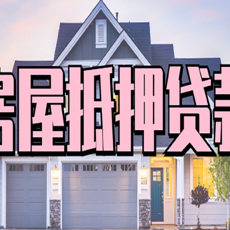 浦口贷款中介公司新渝启服多久可以放