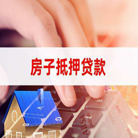 浦口房屋抵押贷款审批的时间是多少?