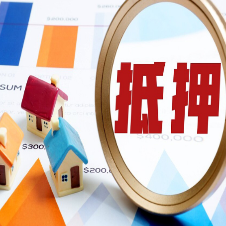 浦口房屋抵押贷款额度的因素有哪些?