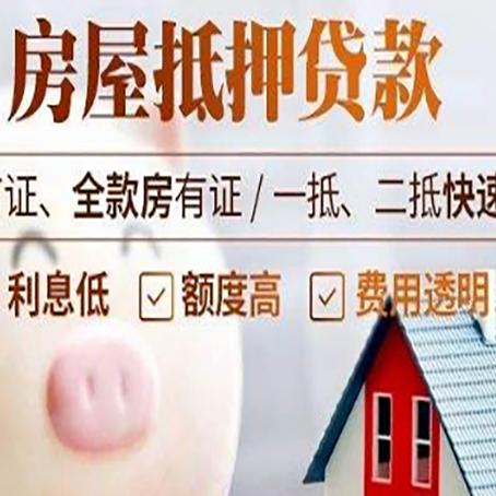 浦口房屋抵押消费贷的具体条件和流程