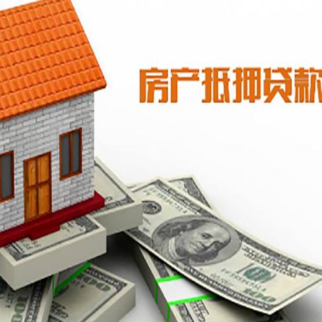 浦口房产抵押贷款找担保公司更安心